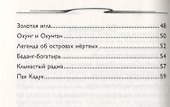 Народные сказки Малайзии - 2