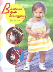 Вяжем для малыша.