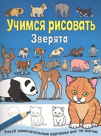 Зверята