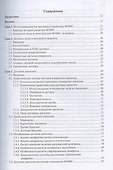 МЭМС: конструкции, технологии, приложения - 2
