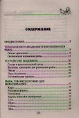 Прибыльное разведение рыбы - 1