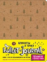 Блокнот в точку Bullet Journal (ананасы) (160 стр)