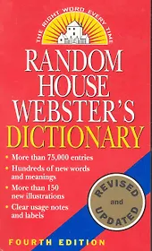 Random House Websters Dictionary (4 изд) (м)