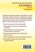 Клубника.Секреты сверхурожая - 1