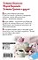 Сердечные истории - 1