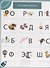 85 ЗАНИМАТЕЛЬНЫХ РЕБУСОВ И ЗАДАНИЙ. РАЗВИВАЕМ СМЕКАЛКУ - 1