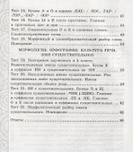 Тесты по русскому языку без выбора ответа. 6 класс. Часть 1 (к учебнику М.Т. Баранова и др., М.: Просвещение) - 2