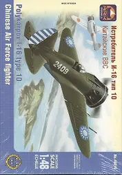 Истребитель И-16 тип 10 Китайские ВВС (48019) (1/48) (коробка)
