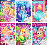 Раскраски для девочек набор «Принцессы» (комплект из 6 книг)