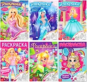 Раскраски для девочек набор «Принцессы» (комплект из 6 книг)
