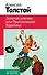 Золотой ключик, или Приключения Буратино - 0