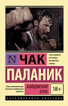 Бойцовский клуб