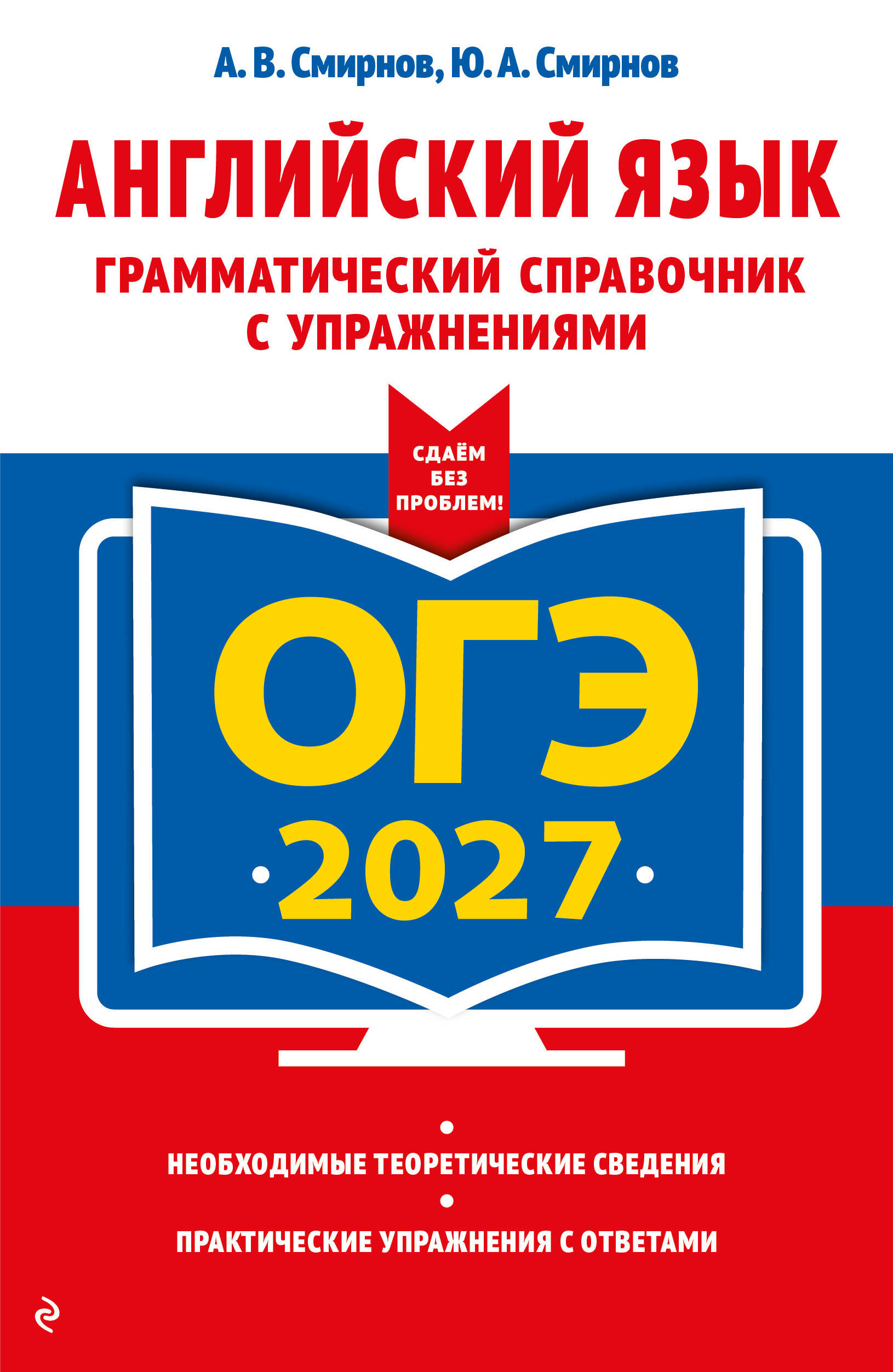 Обложка книги «ОГЭ-2027. Английский язык. Грамматический справочник с упражнениями»