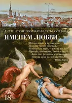 Именем любви