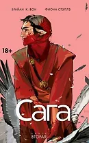 Сага. Том 2.