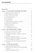 Металловедение: учебник - 1