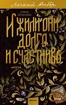И жили они долго и счастливо. Легкий выбор