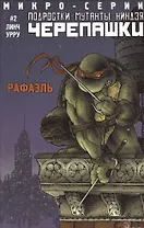 Подростки Мутанты Ниндзя Черепашки, микро-серии, Рафаэль