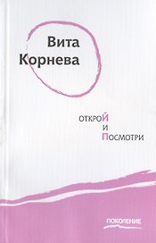Открой и посмотри