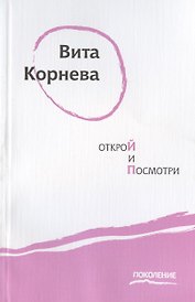 Открой и посмотри