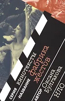 Фабрика жестов