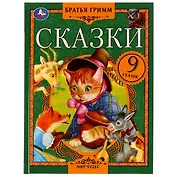 Сказки