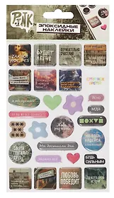 Наклейки эпоксидные "Фразы"
