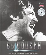 Собр.соч.:В 11 тт.Т.9.Не кричи нежных словне кричи...!+CD