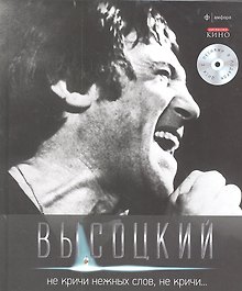 Собр.соч.:В 11 тт.Т.9.Не кричи нежных словне кричи...!+CD