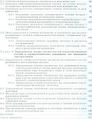 Послеоперационные желудочно-кишечные язвы. Руководство для врачей - 2