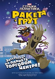 Ракета и Грут. Застрявшие на планете - торговом центре!