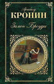 Замок Броуди