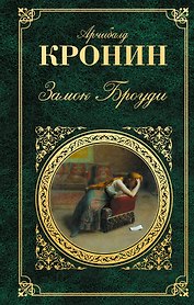Замок Броуди