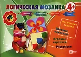 Логическая мозаика 4+