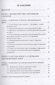 Основы эксплуатации и ремонта автомобильных дорог - 1