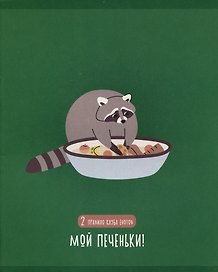 Тетрадь общая «День енота», 48 листов в клетку, A5, в ассортименте - Listoff