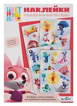 Цветняшки. Наклейки голографические для декорирования "Озорной лисенок"
