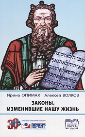 Законы, изменившие нашу жизнь