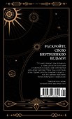 Магические ритуалы на каждый день - 1