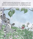 Заяц Коська и Родничок. Мультсказка - 1