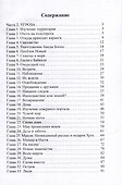 Там 2: Фантастическая повесть - 1