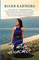 Я твое ненастье