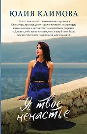 Я твое ненастье