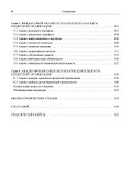 Финансовый анализ. Учебное пособие - 2