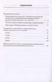 Программа и тематическое планирование курса "Обществознание".  6-9 классы - 1