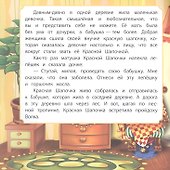 Красная Шапочка - 1