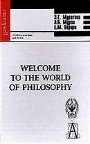 Welcome to the world of philosophy