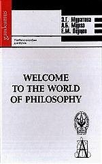 Welcome to the world of philosophy