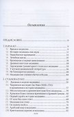 Компендиум истории медицины - 1