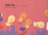 Раз, два, три, вместе с нами повтори! - 1